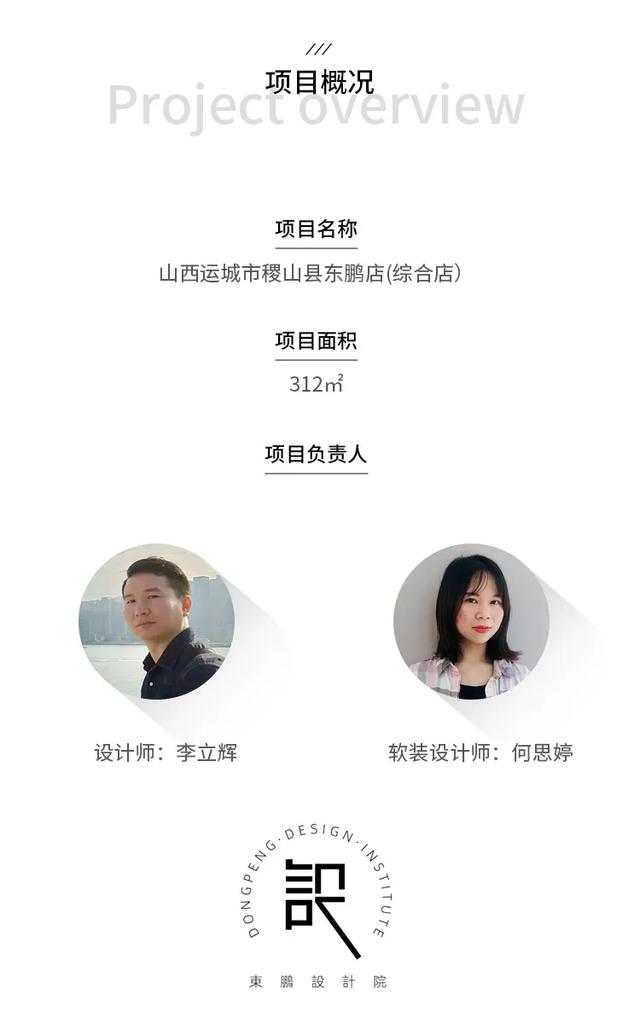 东方设计：表里山河，气度不凡｜2020欧洲杯买球网优秀店面第16期