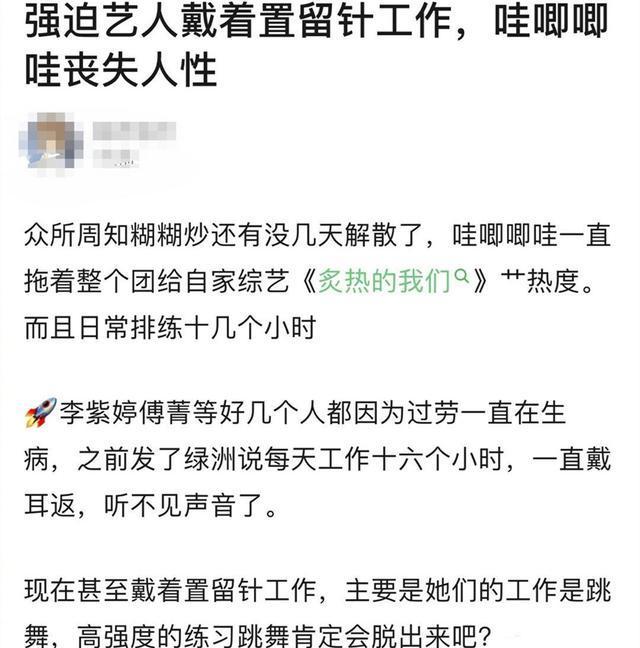 李紫婷、傅菁一边输液一边工作？火箭少女解散