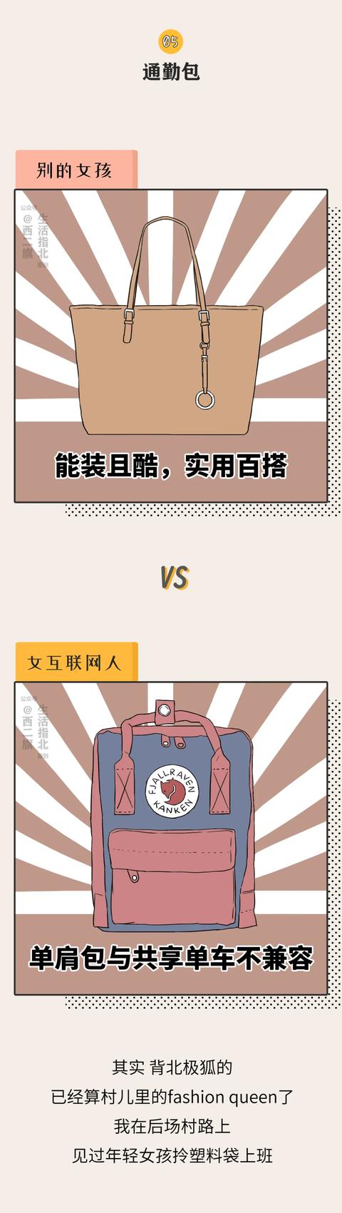 别的女生 vs 女互联网人