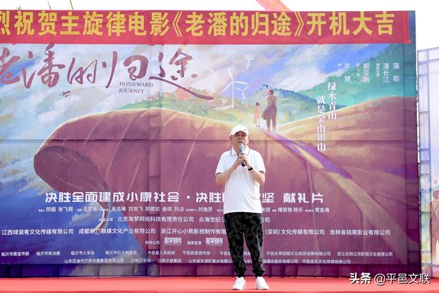 潘长江主演电影《老潘的归途》在山东金沙棋牌技巧水浥田园开机