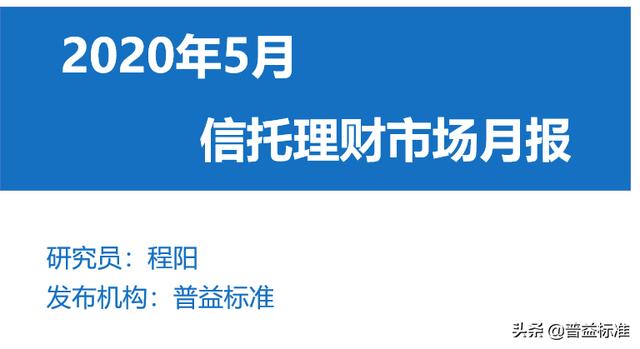 5月信托发行数量与成立规模齐跌，平均收益率跌