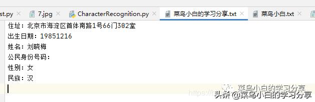 python实现图片文字提取，准确率高达99%，强无敌