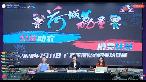 鲜大宗助力“荷城荔量”扶贫助农直播，全网总销售额达683.2万元