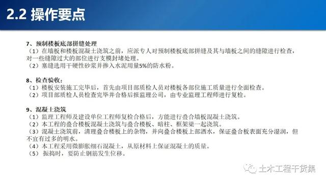 疊合樓板、預(yù)制樓梯施工技術(shù)交底，不會(huì)的趕緊收藏