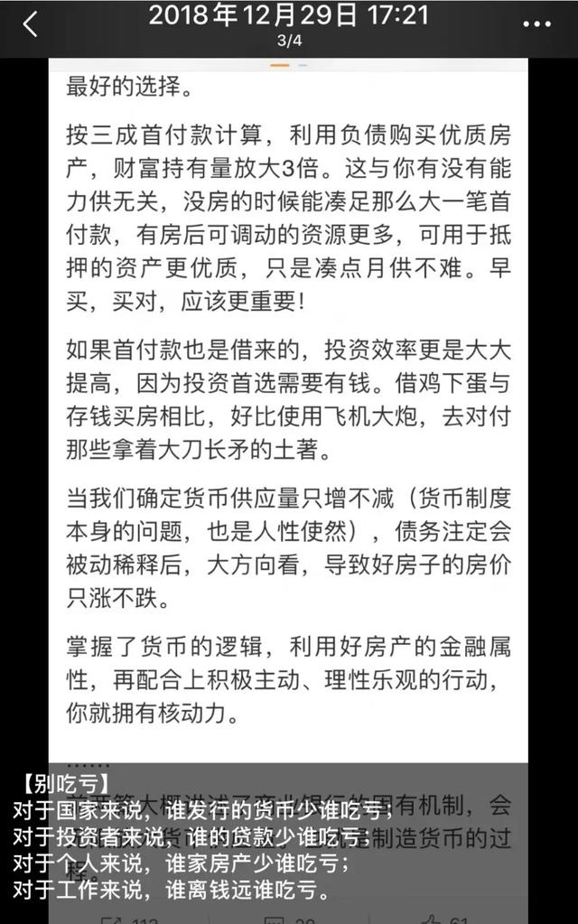 ​“买房致富”实则步步套路？楼市黑链条彻底