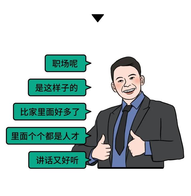 终极职场社交指南