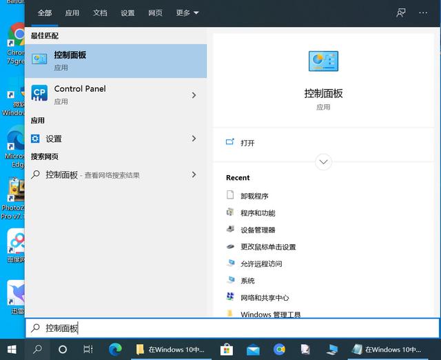 在Windows 10中打开控制面板的11种方法，你知道几种