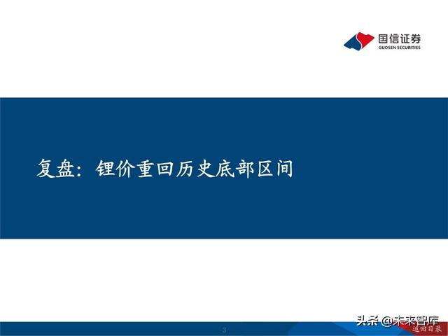 锂行业深度报告：把握锂行业结构性投资机会