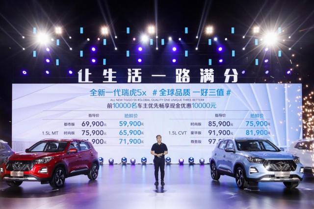 全新一代瑞虎5x上市，抢鲜价5.99万元起，发动机终身质保