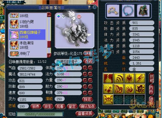 梦幻西游：曾经只是一个13段帮战号，如今一跃成为16段服战化生