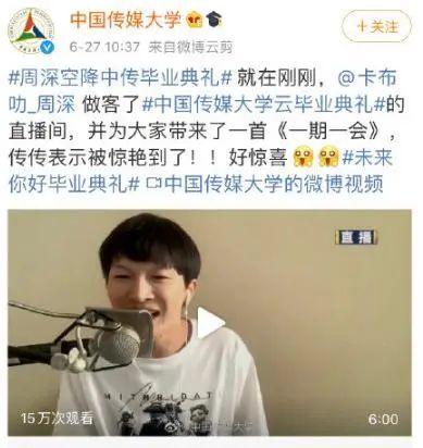 『毕业生』周深为毕业生献唱 《请笃信一个梦》听哭所有有向往爱与温柔的人