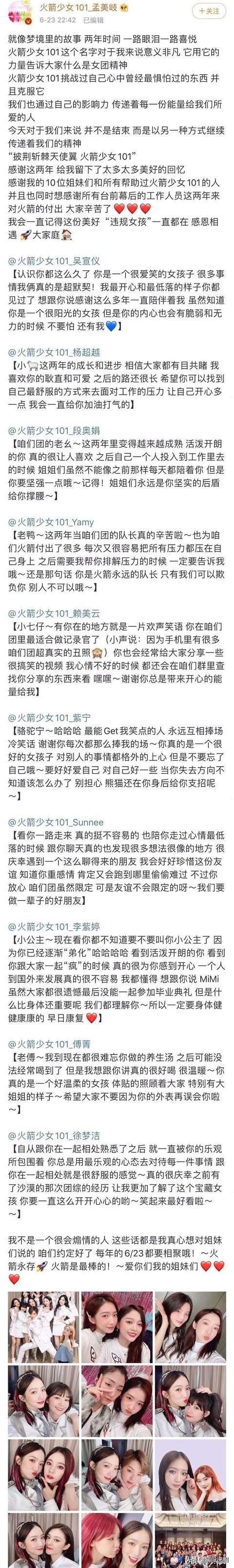 孟美岐发长文告别火箭少女，真情流露感人肺腑