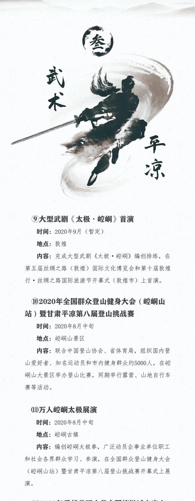 2020年“交响丝路·问道崆峒”平凉崆峒文化旅游节活动安排一图揽尽