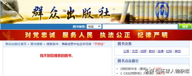 《平安经》作者检讨，出版社回应，被群嘲的“奇书”还有多少真相未被揭开