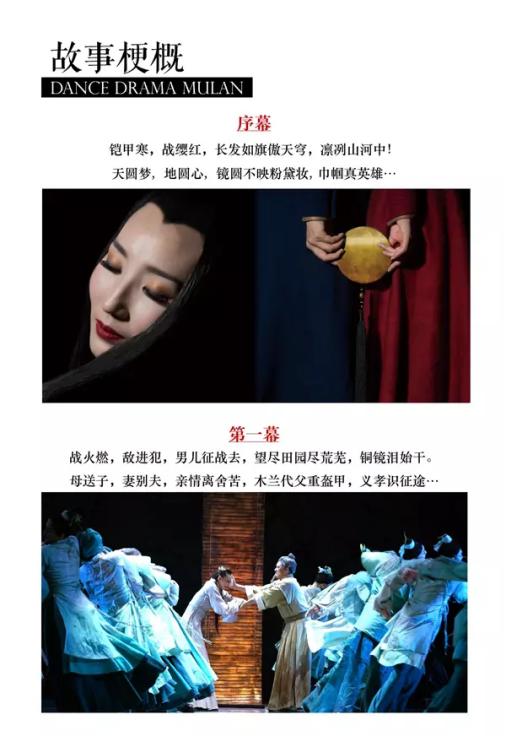 「成都」大型舞剧《花木兰》成都站——致敬时代英雄