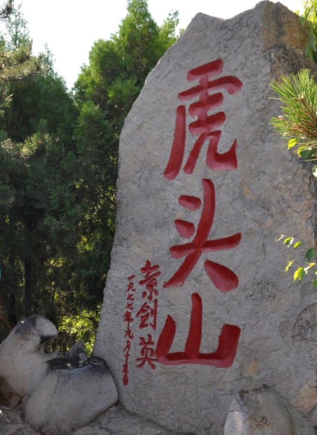 郭沫若墓地，骨灰撒在大寨，其精神影响了中国两代人