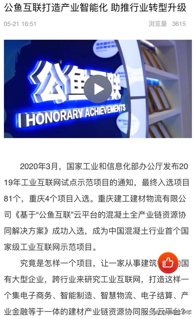 工业互联网重庆在行动媒体行活动第七站丨公鱼