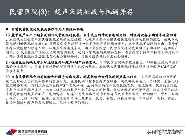 医疗器械行业深度报告：118页深度解析超声产业链