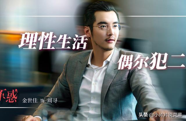 《二十不惑》四位男主结局，金世佳结局最圆满