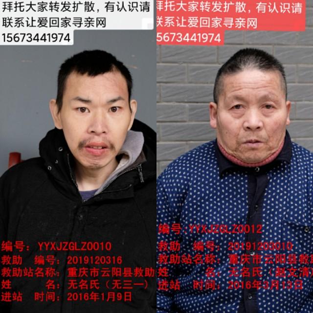 云阳县救助站收留十二个迷路流浪人，看一下有没有你家要找的人？