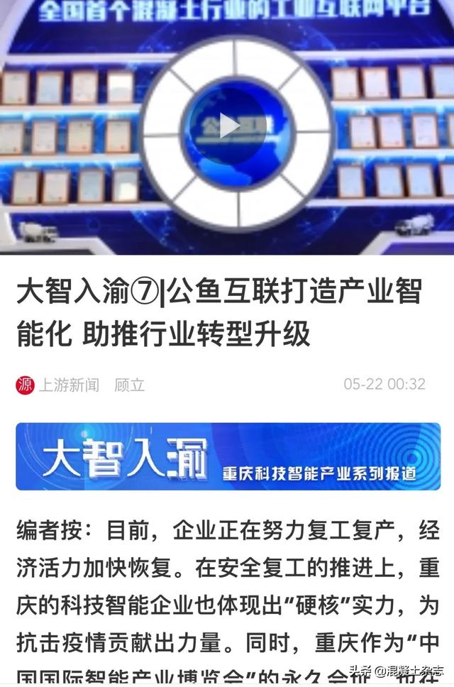 工业互联网重庆在行动媒体行活动第七站丨公鱼