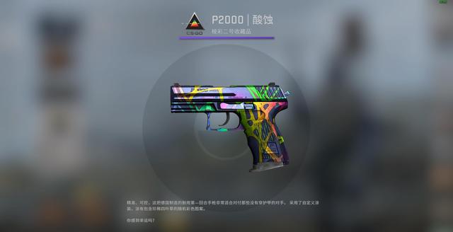 CSGO皮肤鉴赏——P2000酸蚀