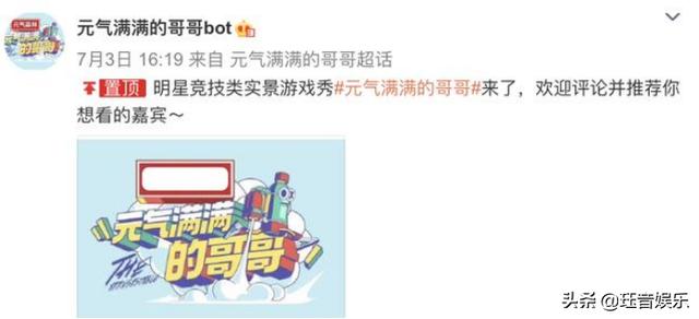 “姐姐们”正打成一片，《元气满满的哥哥们》也请来了重磅嘉宾