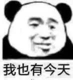 医生：我能受这委屈？哈哈哈哈哈哈哈哈哈哈哈