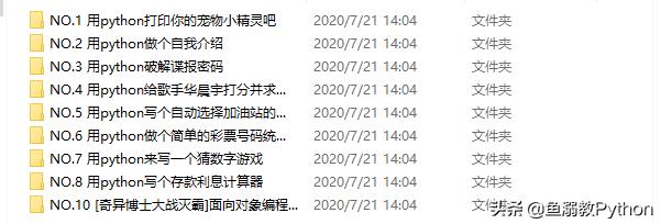 python：用python断你的网，没商量！领取python基础项目练习题