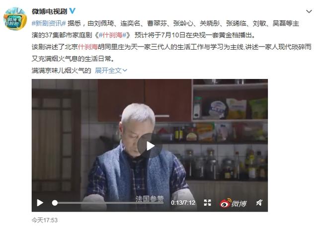 吴磊关晓彤《什刹海》定档央一，刘佩琦坐镇，北京老炮的家庭大剧