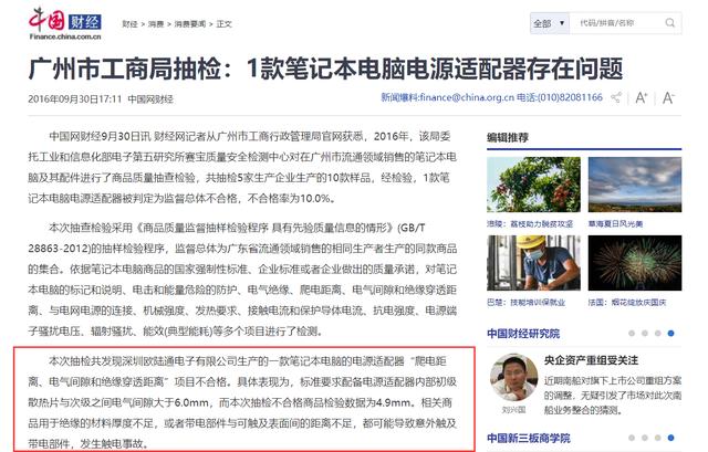 欧陆通今日上会迎考：曾曝产品不合格，业绩严重依赖补贴 公司 第2张