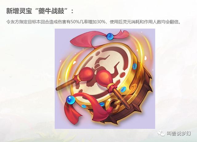 梦幻西游：新增角色版战笛“夔牛战鼓”，配合心源将打出成吨伤害
