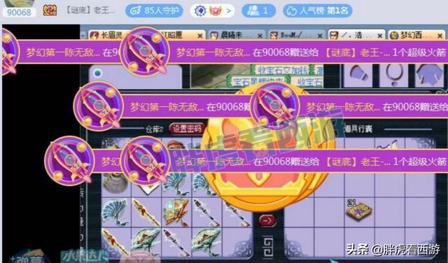 梦幻西游：陈无敌对话老王“有空会常来”，西栅老街天总预售装备