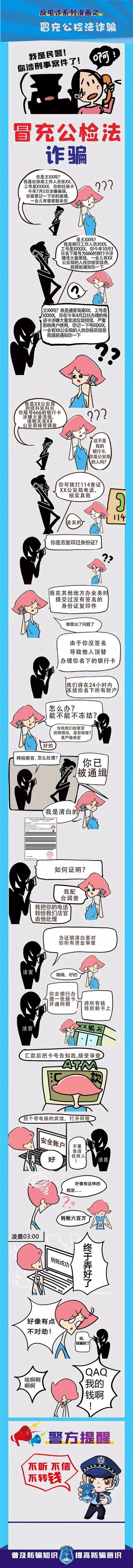 江津区|全民反诈 | 骗术揭秘——冒充公检法办案