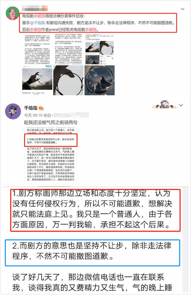 回应■杀破狼剧组回应海报抄袭 被原作者Priest取关