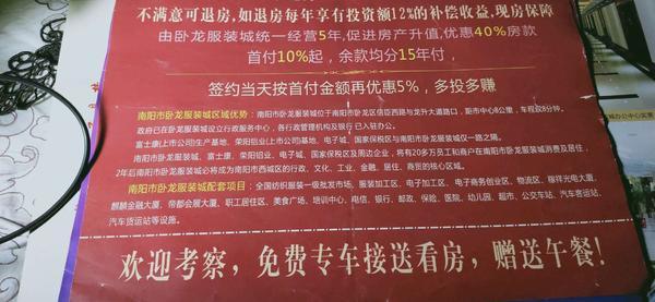 南阳一工业用地违规建服装城，业主认购5年后要求退钱，却被告知没钱了