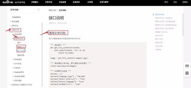 用Python开发截图识别OCR小工具
