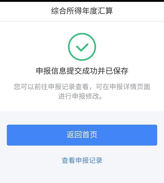 2019年度综合所得税年度汇算，最后一天申报，逾期不办后果严重！
