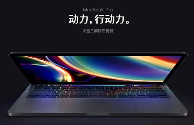 蘋果又來擼羊毛，昨夜新上架四款MacBook，采用Intel十代處理器