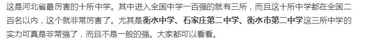 河北省有哪些很厉害的中学？在全国排名和影响