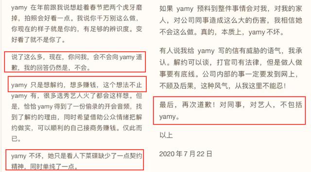 回应|徐明朝回应我道歉但不会向Yamy道歉 骂她见人下菜碟