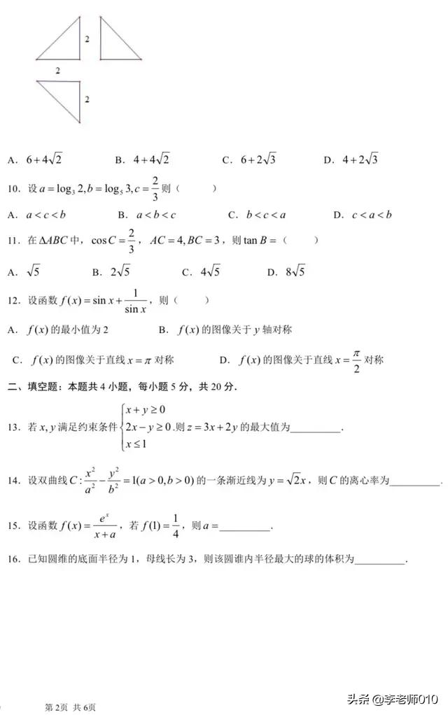 2020高考理科/文科数学真题答案解析 2020高考数学真题答案大全汇总（3）