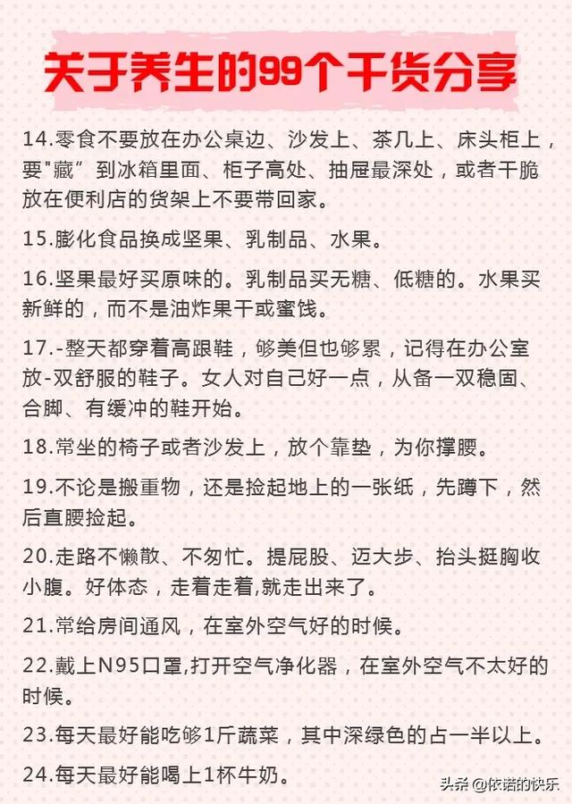 99个养生护肤小知识，每天10分钟，皮肤越来越好了！