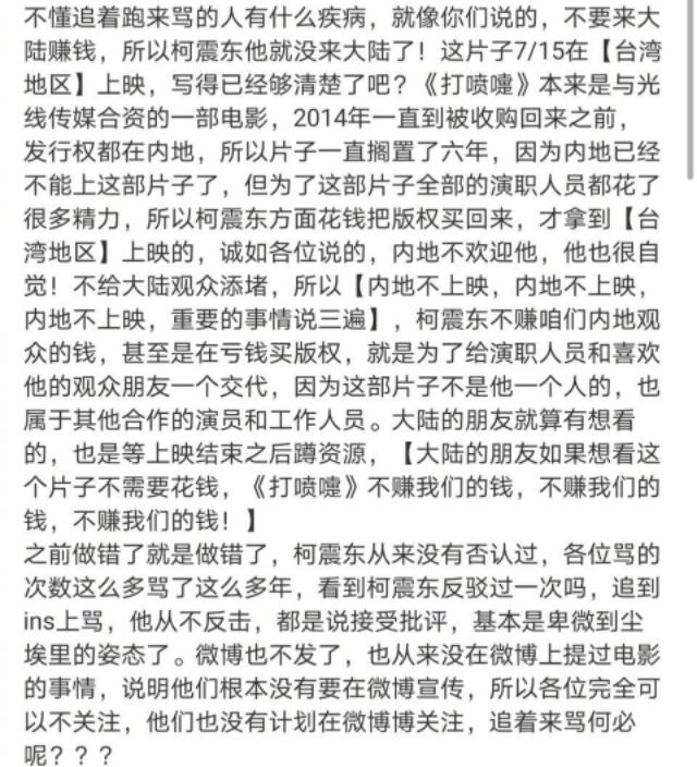 柯震东复出卖惨:这几年蛮累的