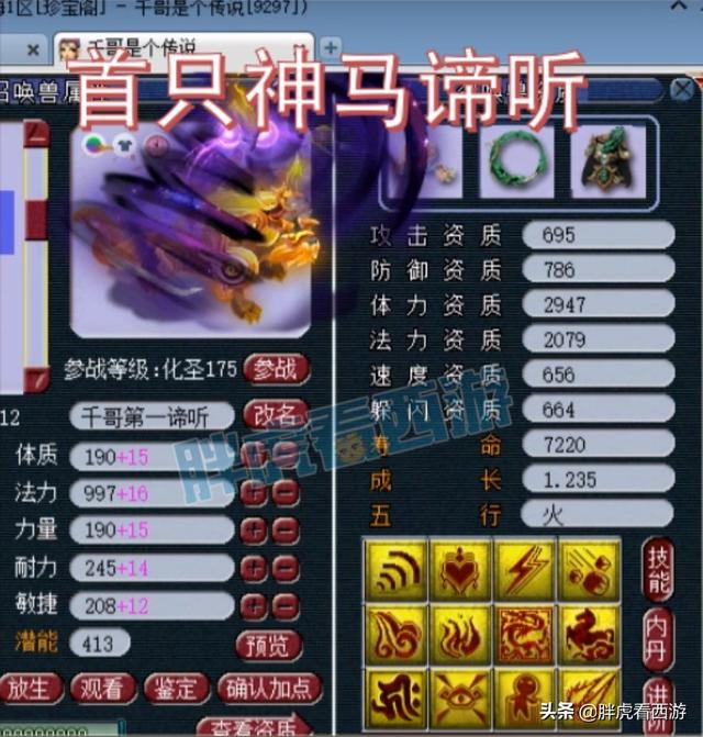 梦幻西游：千哥12技能第一谛听打神马兽决，菠萝亲自迎接阿光