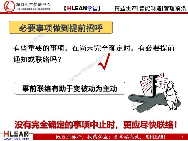 有效溝通——報.聯.商（下篇）