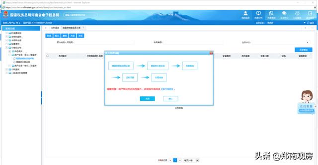 敲重点！不用再辛苦排队了，郑州市购房契税网上自助缴纳正式来袭