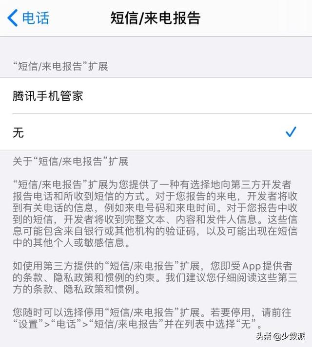 这些方法，将 iPhone 上的骚扰电话/短信一网打尽