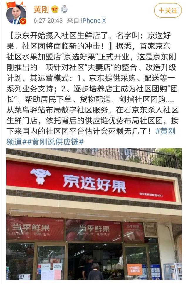 京东注力夫妻店，目标直指其背后的社区场景
