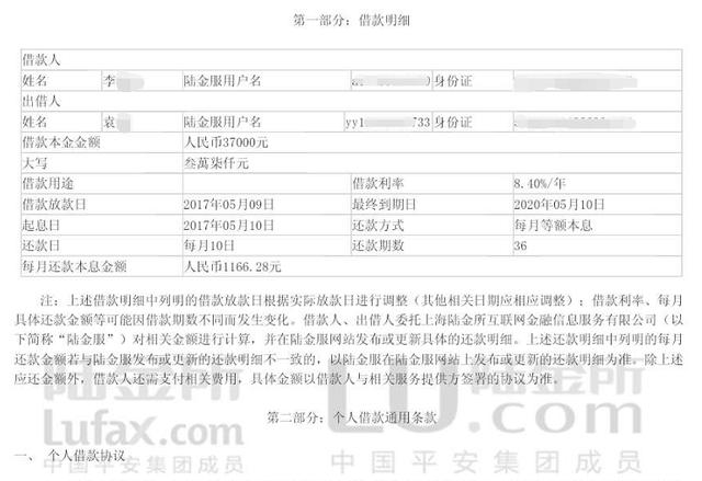 借款人隔空呐喊:平安普惠的保险费到底能不能退?
